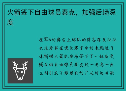火箭签下自由球员泰克，加强后场深度
