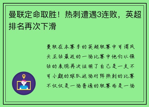 曼联定命取胜！热刺遭遇3连败，英超排名再次下滑